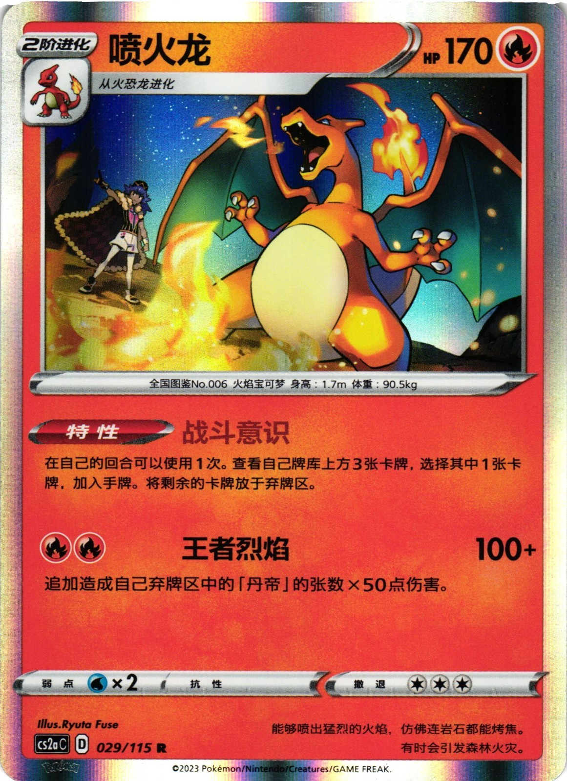 Pokemon TCG Charizard 029/115 R Scarlet & Violet S-Chinese US Seller VLP