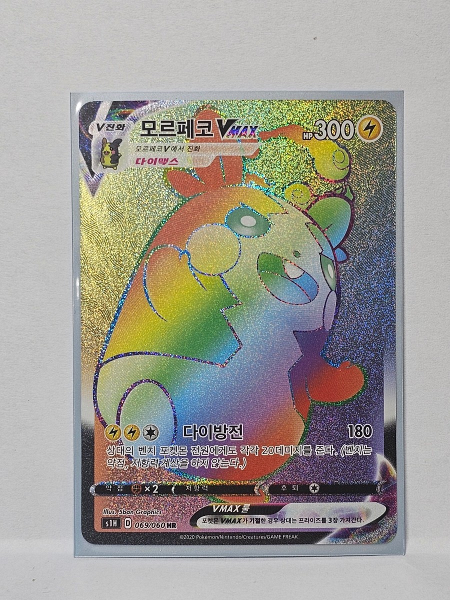 Morpeko VMAX HR 069/060 S1H Shield - Pokemon Card Korean | eBay