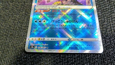 Pokémon ポケモン s9a F 026/067 K Radiant Greninja かがやく