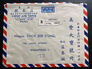 1969 Brunei Commercial airmail Cover To Singapore Back Stamps
