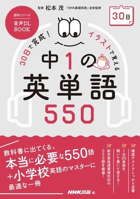 Audio DL BOOK Complete in 30 Days! Learn Junior High 1st Grade English Vocabular