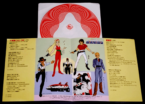 OST STAR MUSKETEER BISMARK 7" japan robot anime MIO Fushigi Call Me bismarck 45 - Picture 2 of 2