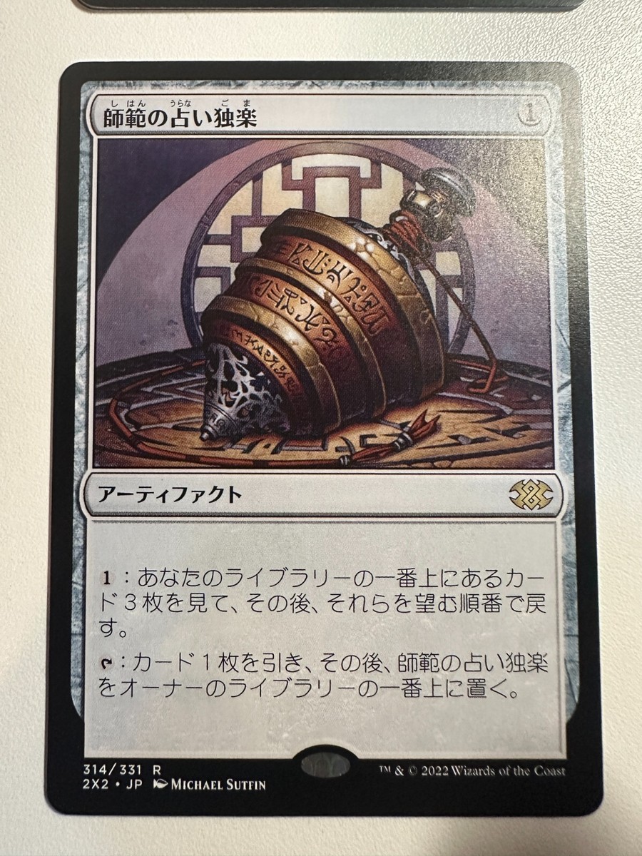 Sensei's Divining Top - Borderless - FOIL - Kamigawa - 2X2 - Mix