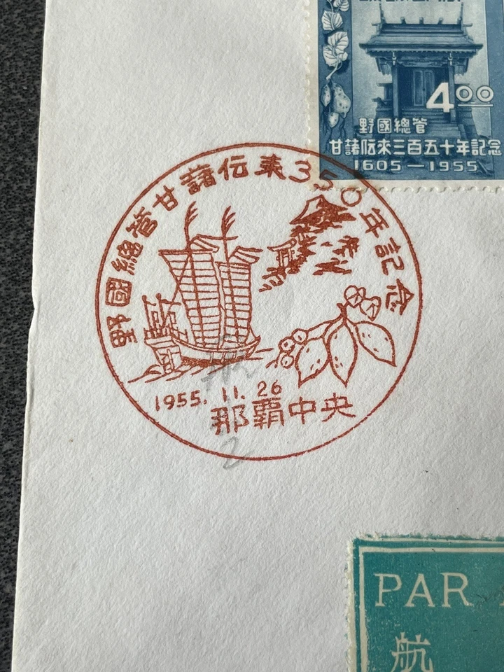 Ryukyu Islands 34 FDC Sweet Potato Noguni Shrine US Possession KS Philatelics - Image 2 of 4