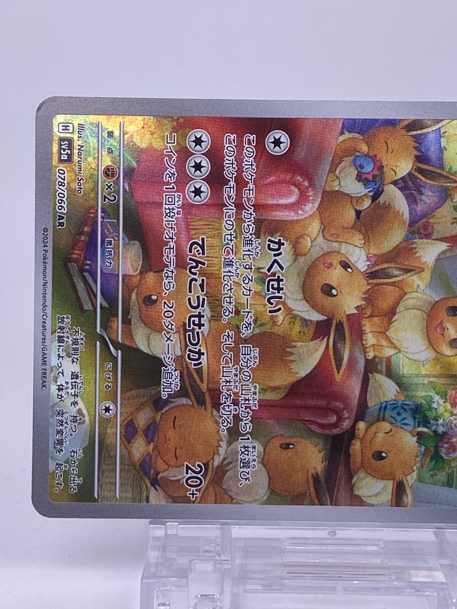 1272 Eevee ex 078/066 AR SV5a Crimson Haze Japanese Pokemon 1272 Eevee ex 078/066 AR SV5a Crimson Haze Japanese Pokemon