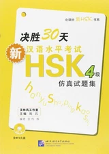 Succeed in 30 Days: New Chinese Proficiency Test HSK Simulated Tests (Level ...