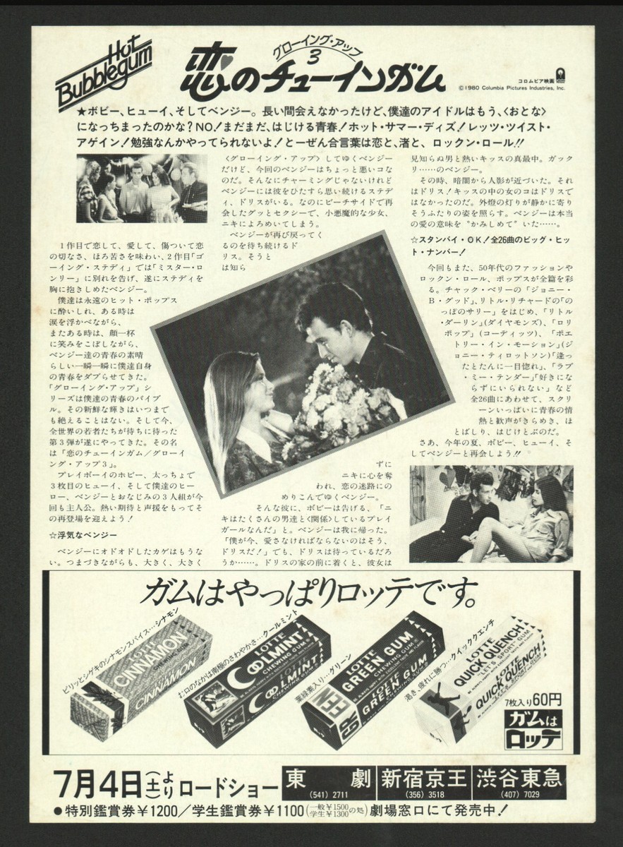 Lemon Popsicle 3 1981 SIGNED By ZACHI NOY movie JAPANESE flyer