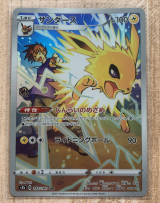 Pokemon Card Japanese - Blue's Jolteon CHR 193/184 S8b - VMAX