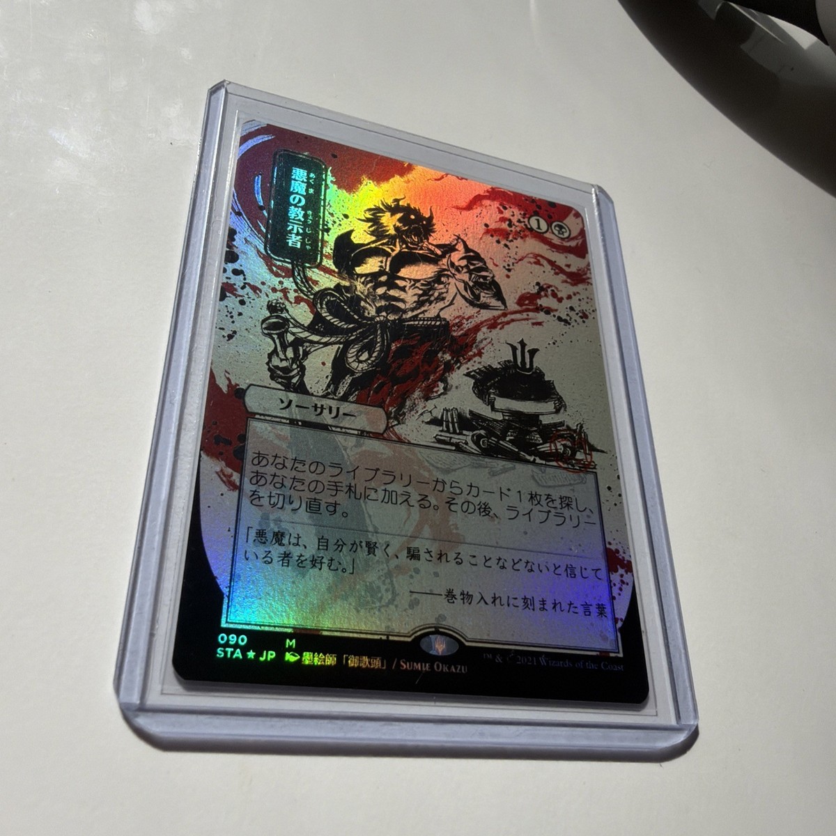 Demonic Tutor (JP Alternate Art) (Etched Foil) Strixhaven