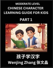 Chinese Character Learning Guide for Kids (Part 1)- Moderate level Brain Game Te