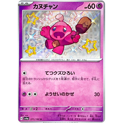 Shiny Tinkatink S 271/190 SV4a Shiny Treasure ex / Pokemon Shiny Tinkatink S 271/190 SV4a Shiny Treasure ex / Pokemon