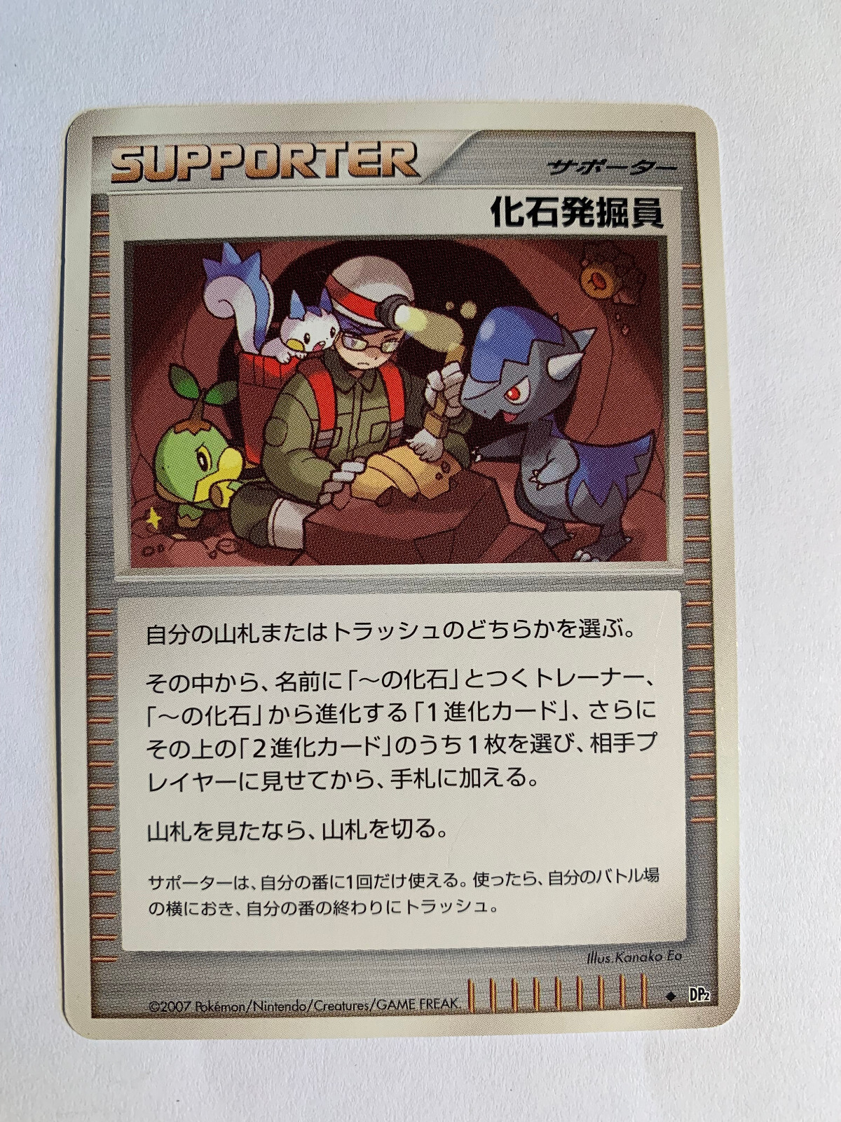 Pokemon Card / Fossil Excavator Card DP2 (Secret of the Lakes )