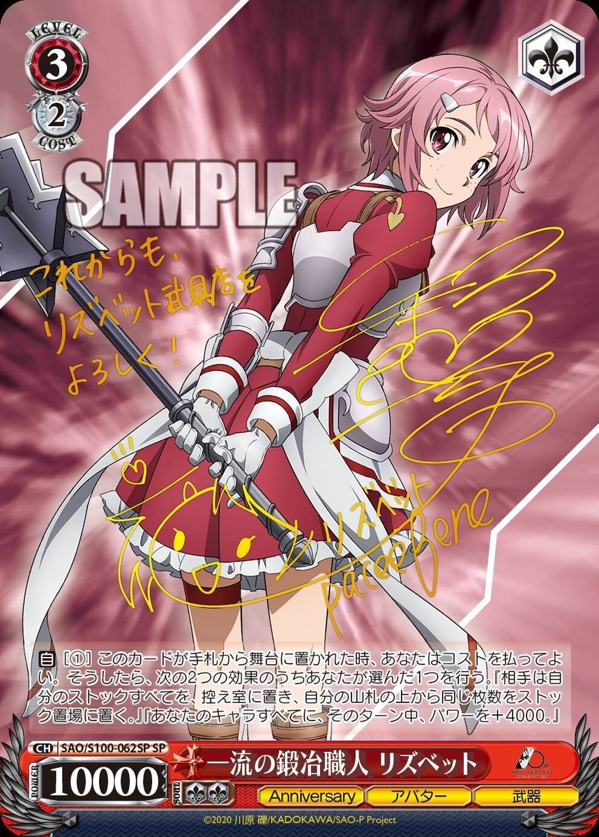 PSL Weiss Schwarz First cCass blacksmith Lisbeth Sign SP SAO/S100
