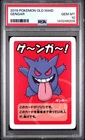 2019 POKEMON OLD MAID GENGAR PSA 10