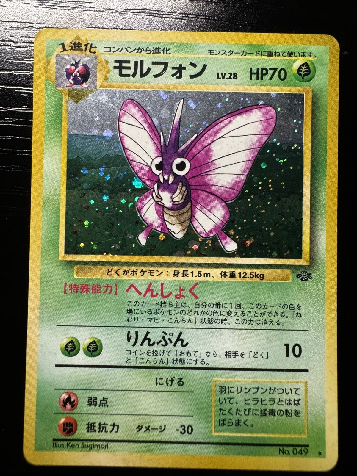 Venomoth No. 049 Holo Rare Jungle 1997 Japanese Pokemon Card