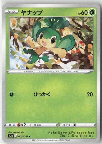 Pansage 005/067 Blue Sky Stream Japanese Pokémon Card - Common