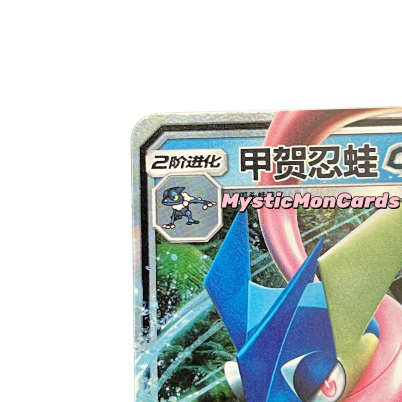 グランジェリーナ２点セット Pokemon Chinese Sun&Moon Greninja GX CSM1cc 032/151 RR NM IN STOCK