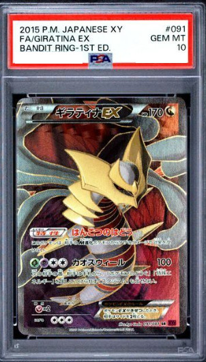Giratina ex 2015 Japanese XY: Bandit Ring #091/081 1st Edition