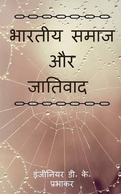 Indian Society and Casteism by Devendra Kumar Prabhakar Paperback Book