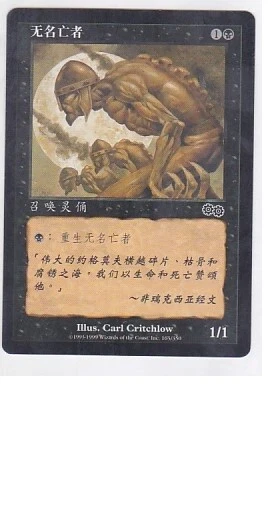 MTG SIMPLIFIED CHINESE ALTERNATE ART URZA'S SAGA UNWORTHY DEAD ~ PLAYED - Image 3 of 4
