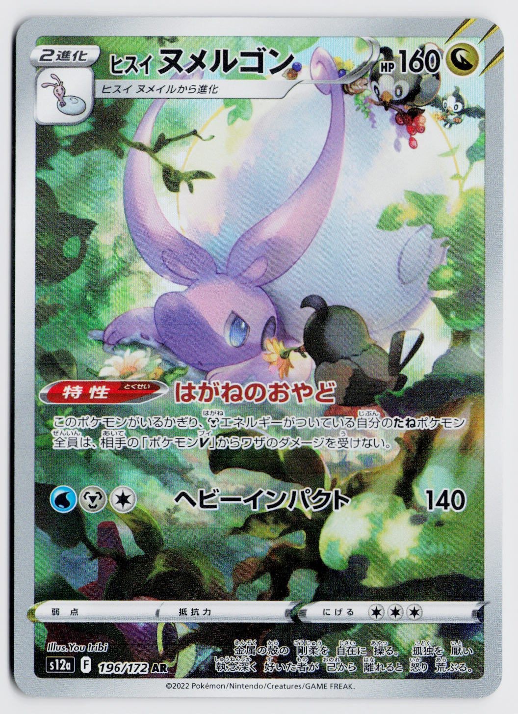 Hisuian Goodra 196/172 Art Rare - S12a: VSTAR Universe JP NM