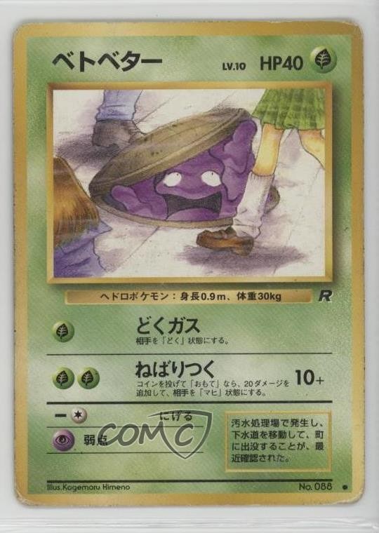 Grimer Japanese Pokemon Rocket Gang #088 1997