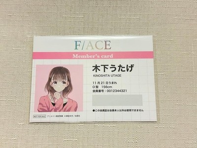 Tamon's B-Side Animate Volume 7 Bonus Member's Card Utage Kinoshita