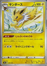 Jolteon - 049/184 - VMAX Climax S8b Pokemon 2021