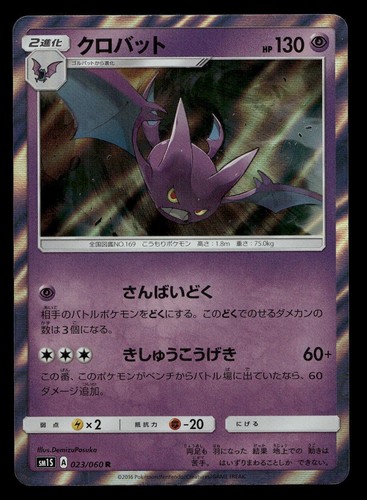 CROBAT 023/060 RARE COLLECTION SUN POKEMON JAPANESE NEAR MINT