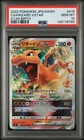 2022 POKEMON JPN SWORD & SHIELD STAR BIRTH #015 CHARIZARD VSTAR PSA 10