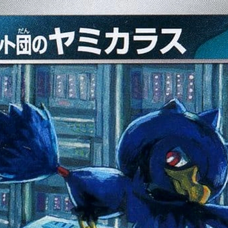 Pokemon Team Rocket's Murkrow U 071/098 SV10 Glory of the Rocket Gang Japanes... - Image 3 of 4