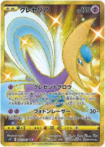 Cresselia UR 087/067 S7D Skyscraping Perfection Pokemon Card Japanese US SHIP