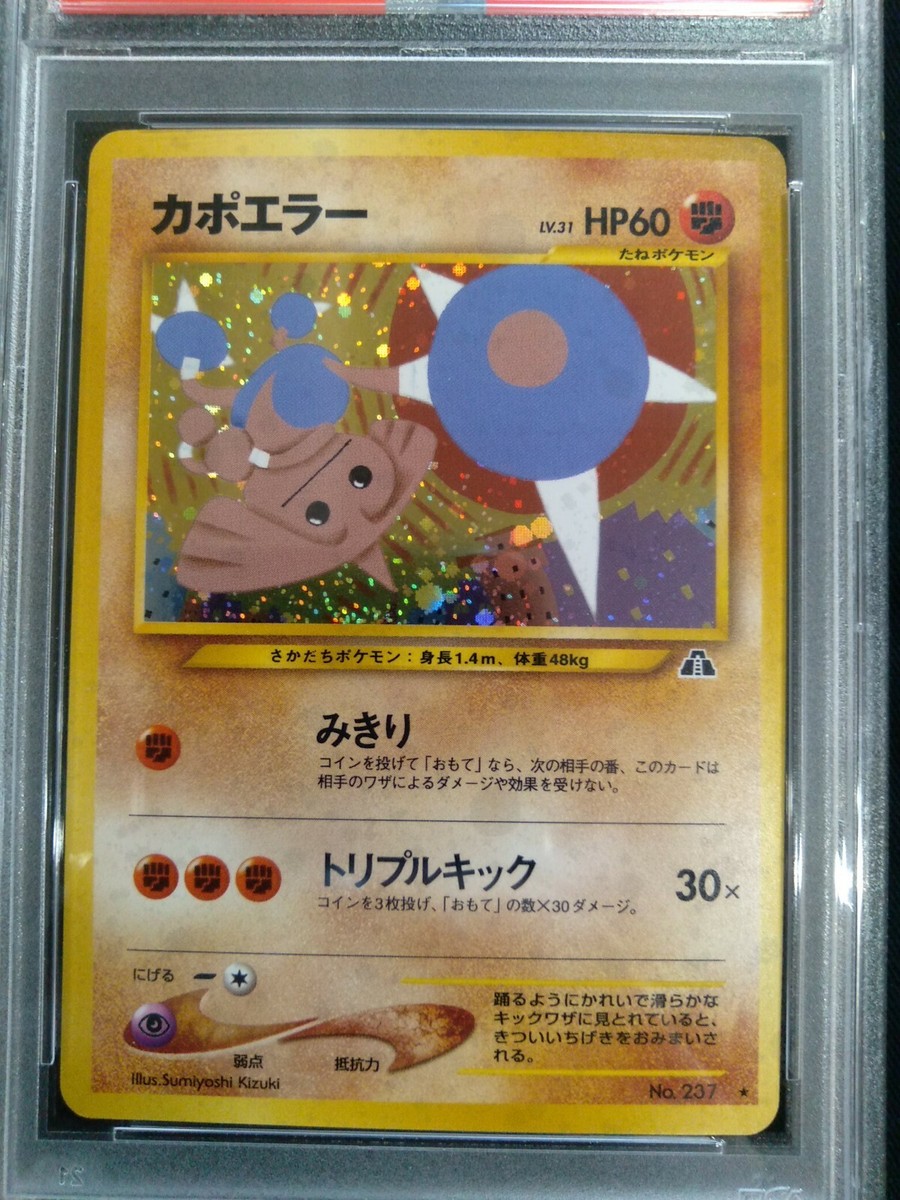 2000 P.M. Pokemon Japanese Neo 2 HITMONTOP #237 Holo NM - MT