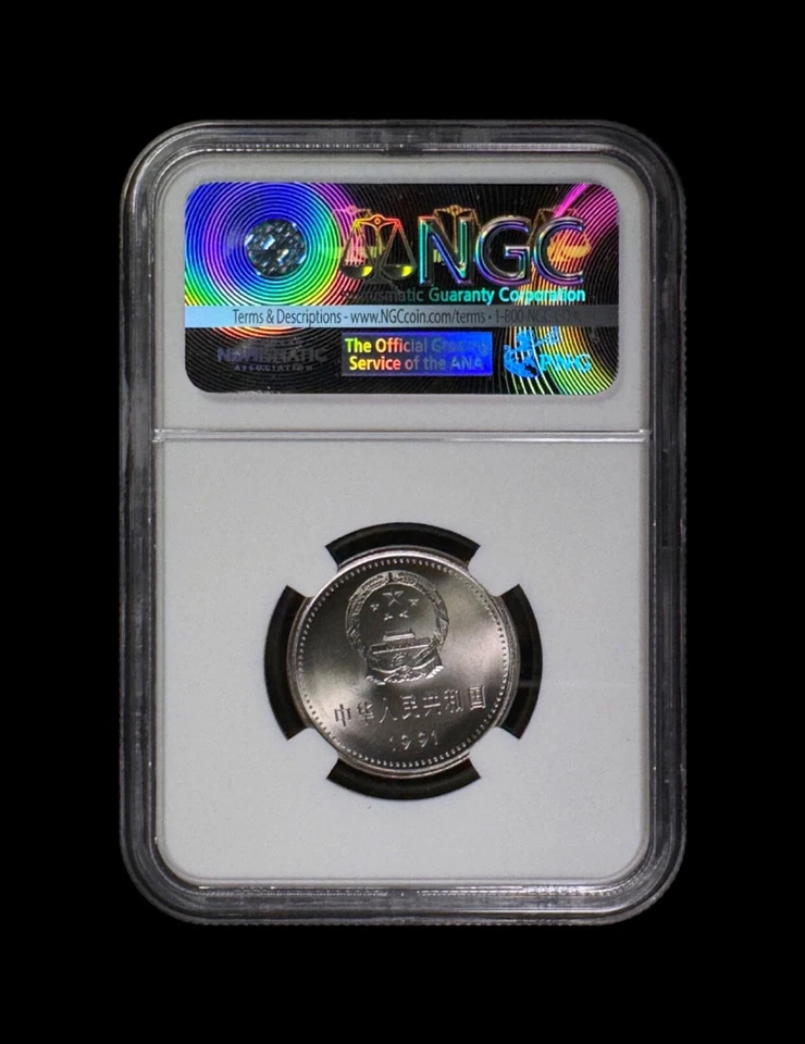 CHINA. 1991, 1 Yuan - NGC MS67 - Communist Party, Tiananmen Square Conference 46 - Image 4 of 4