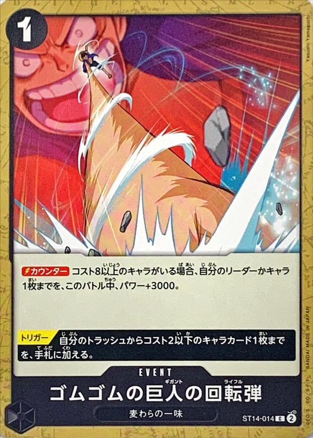 Onepiece Card GUM-GUM GIANT RIFLE C ST14-014 st14 3D2Y Japanese
