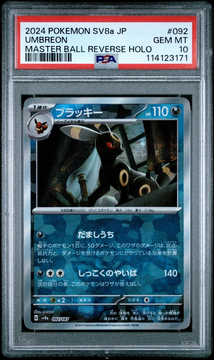 ブラッキー 1st Edition PSA 8 Umbreon Umbreon ex 2016 Japanese XY