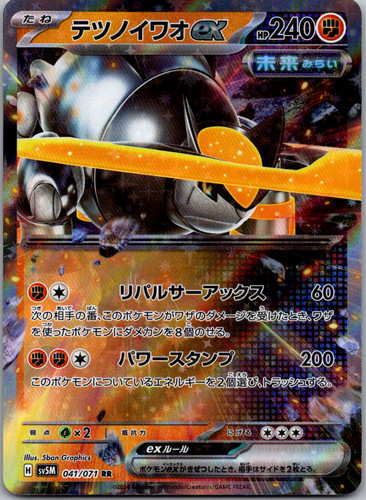 Iron Boulder ex Holo Double Rare SV5M: Cyber Judge 041/071 NM