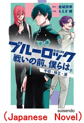 Blue Lock BlueLock Novel Book CHIGIRI REO RIN Manga Japanese Light Novel Book
