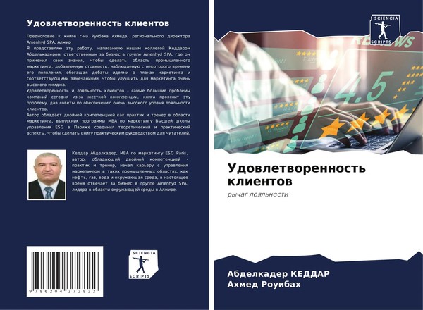 Abdelkader Keddar (U. A.) | Udowletworennost' Klientow | Taschenbuch | Russisch-image