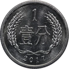 China - 1 Fen - 2017 - Unc