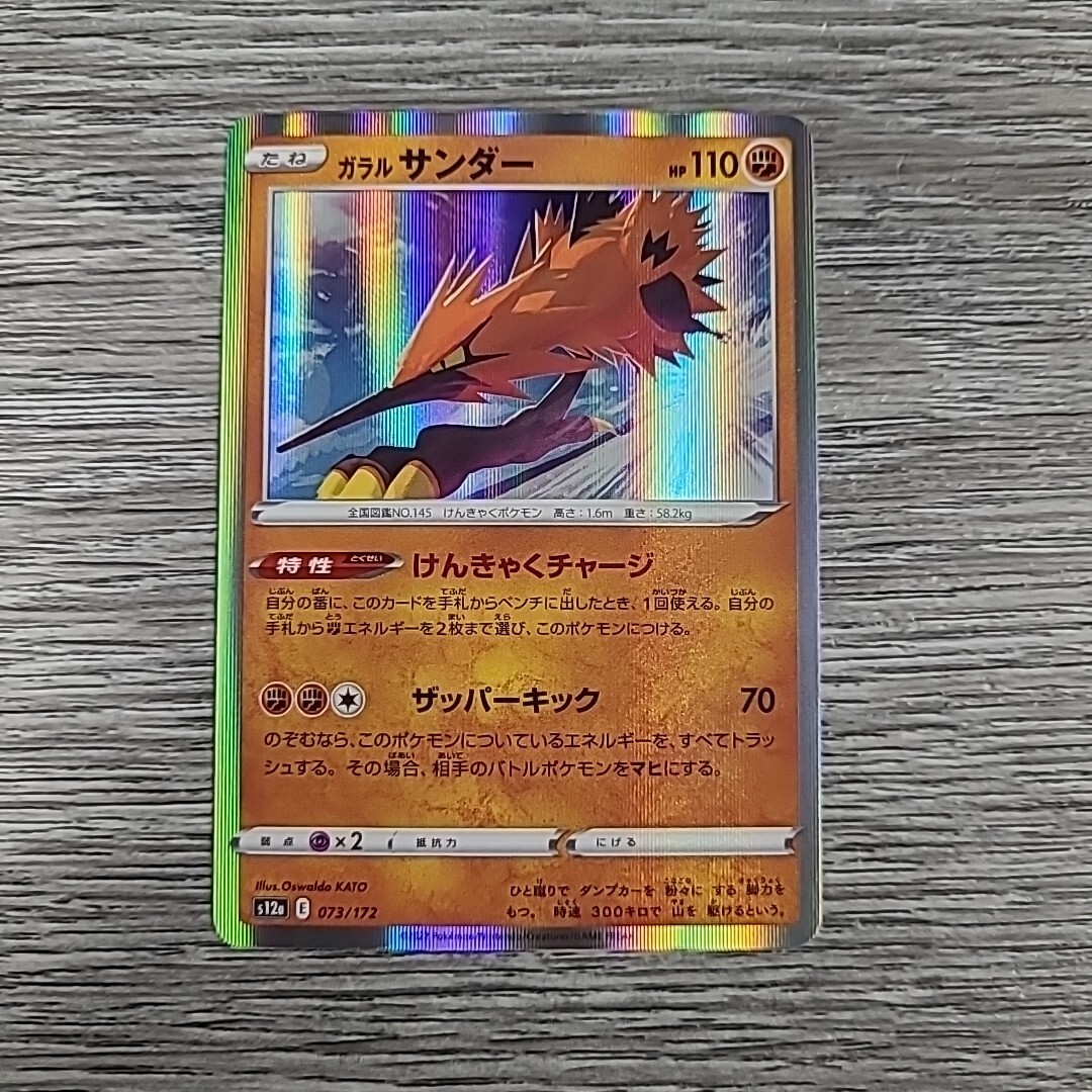 Pokemon Galarian Zapdos 73/172 VSTAR Universe Japanese Holo