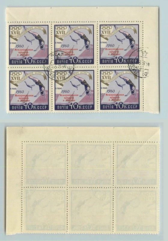 Russia USSR ☭ 1960 SC 2369 used CTO bl of 6 error 2 stamps P under D . f5703a3 - Image 2 of 2
