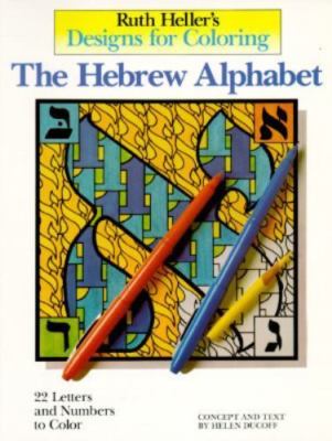 Designs for Coloring: The Hebrew Alphabet by Ruth Heller
