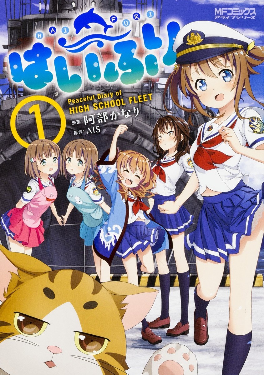 HIGH SCHOOL FLEET 1 Japanese Comic Manga kawaii Haifuri Japan Book