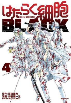 Cells at Work! CODE BLACK 4 by Harada, Shigemitsu [Paperback]