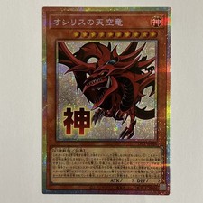 Slifer the Sky Dragon Prismatic Secret Rare LPST-JP046 STAMP EDITION Yugioh NM!