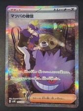 Pokemon Card Morty's Conviction SAR 097/071 sv5K Wild Force Japanese