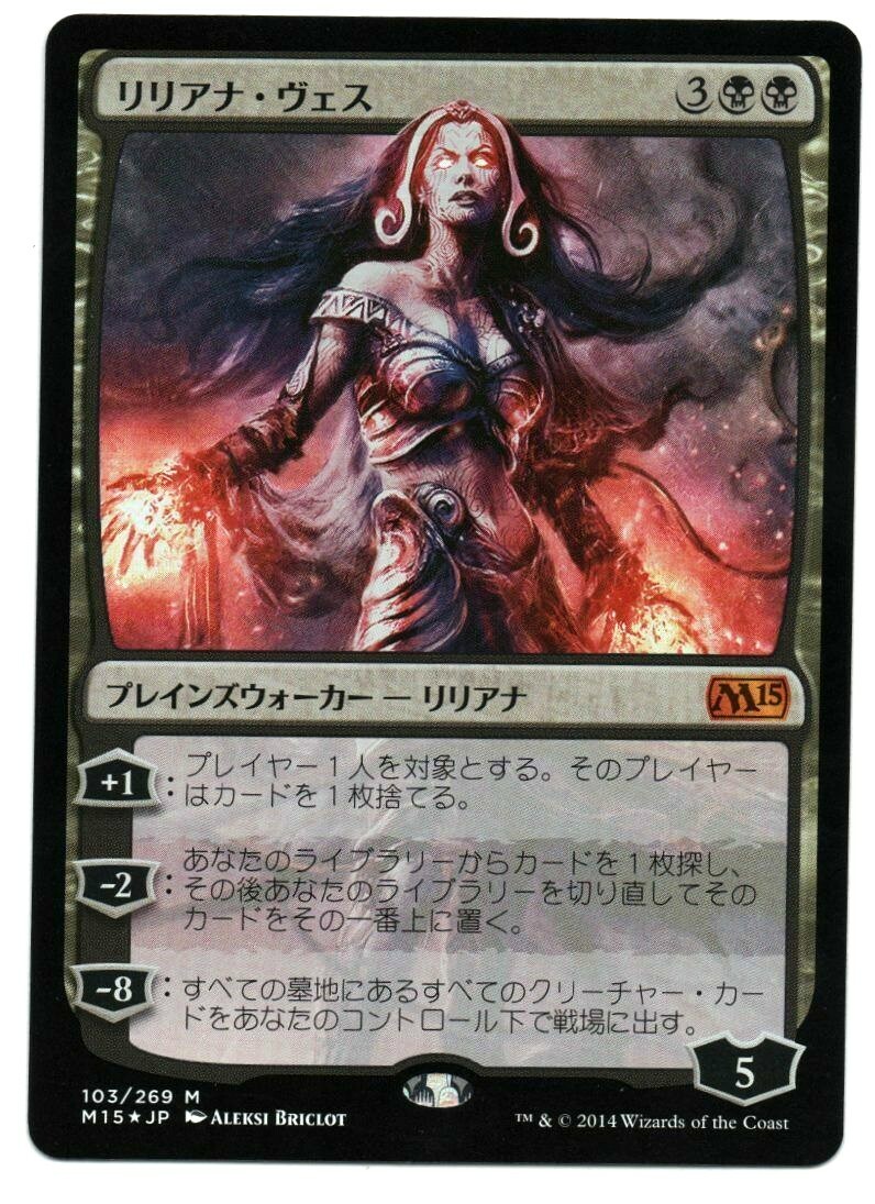 Liliana Vess FOIL MTG M15 Japanese NM | eBay