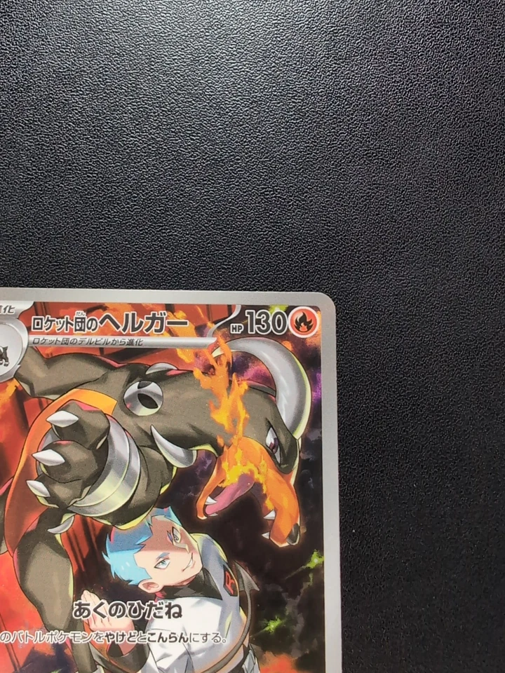 Pokemon Team Rocket's Houndoom 100/098 SV10 The Glory of Team Rocket AR Japanese - Image 3 of 4