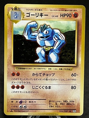 Machoke 056 087 Cp6 1st Edition Japanese Pokemon Card Nintendo Genuine Rare F S Ebay